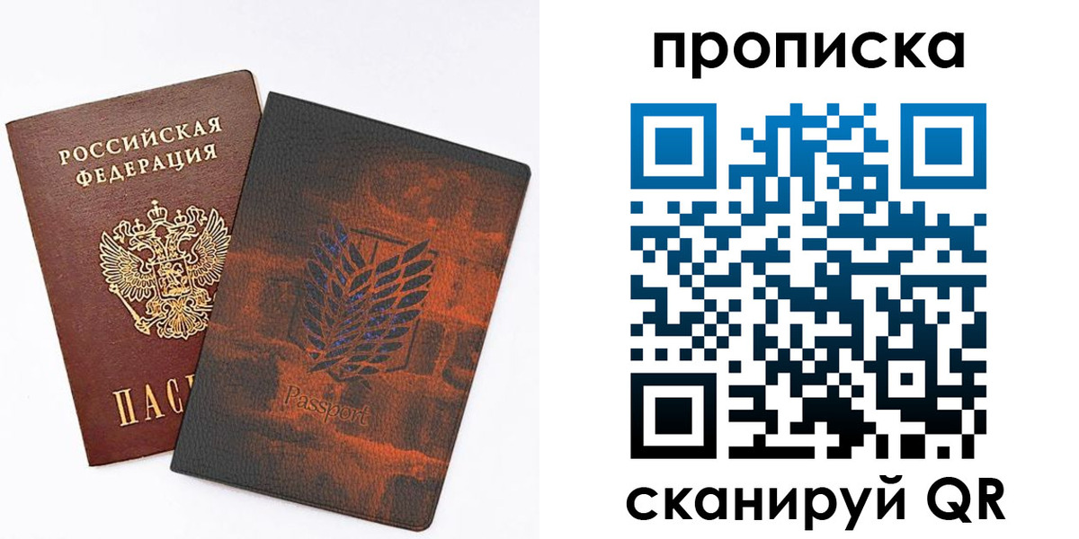 прописка регистрация в Рыбном