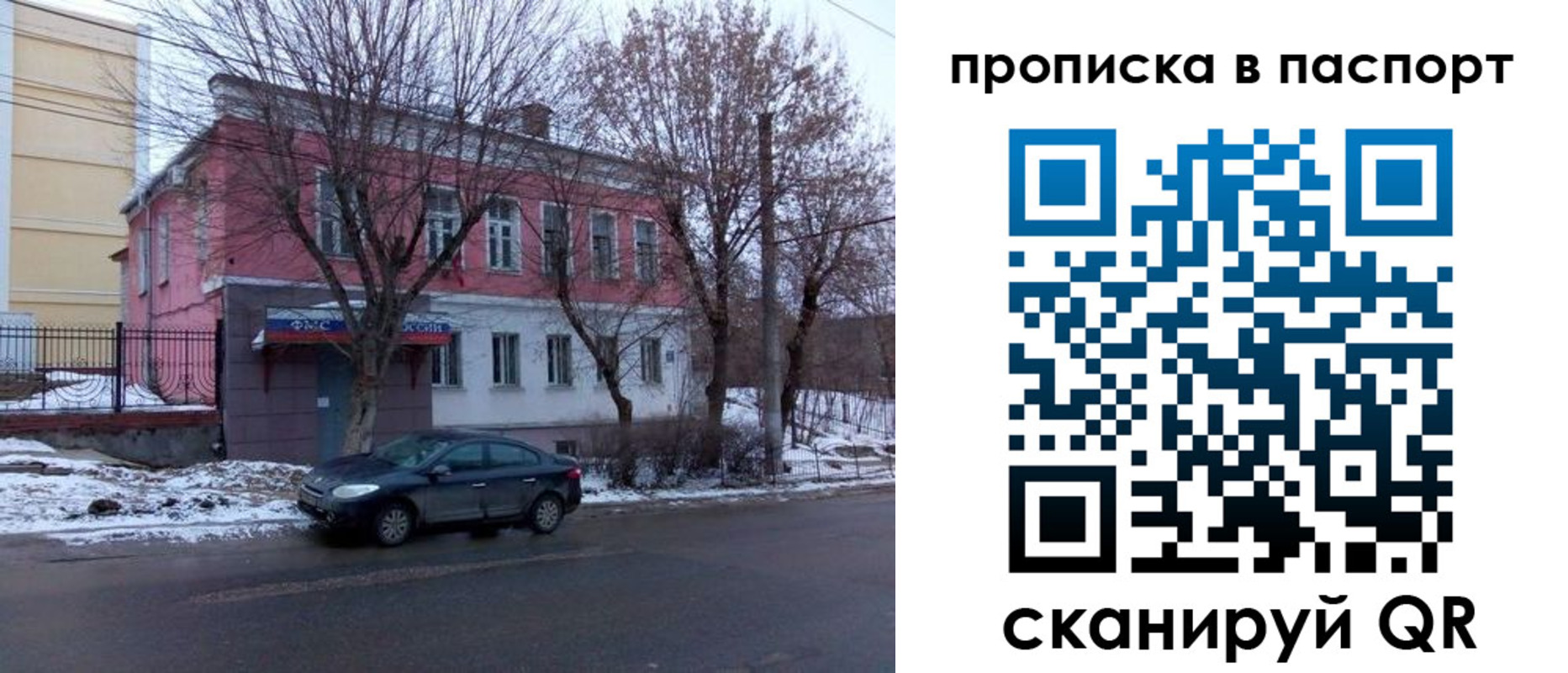 временная регистрация в Рыбном