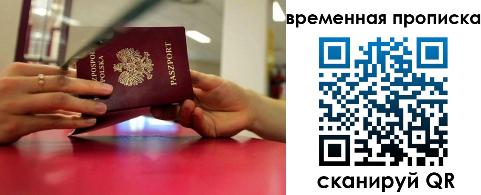 прописка регистрация в Рыбном