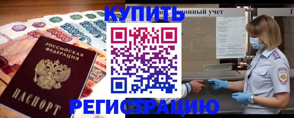 прописка от собственника в Рыбном