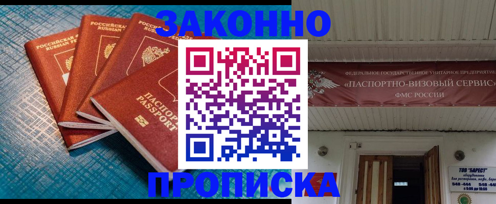 временная регистрация в квартире в Рыбном