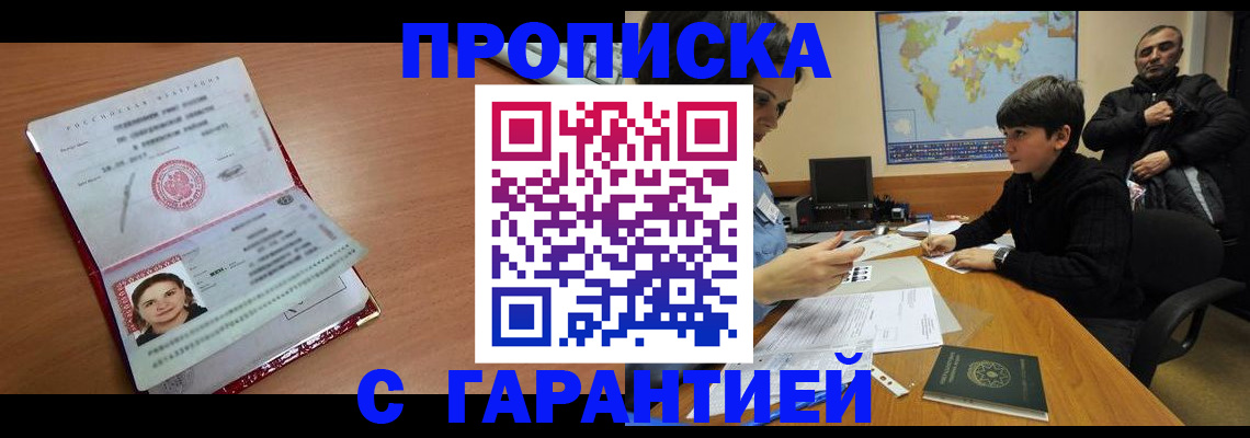 временная регистрация для школы в Рыбном