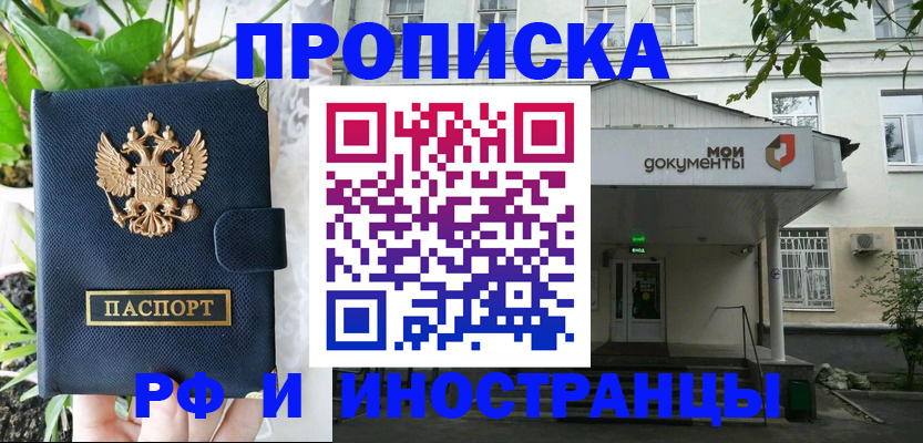 временная регистрация в квартире в Рыбном