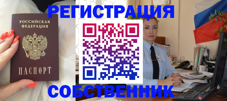 временная регистрация собственник в Рыбном