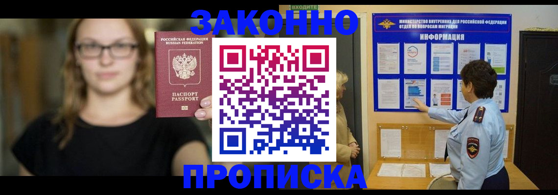 прописка 2025 в Рыбном